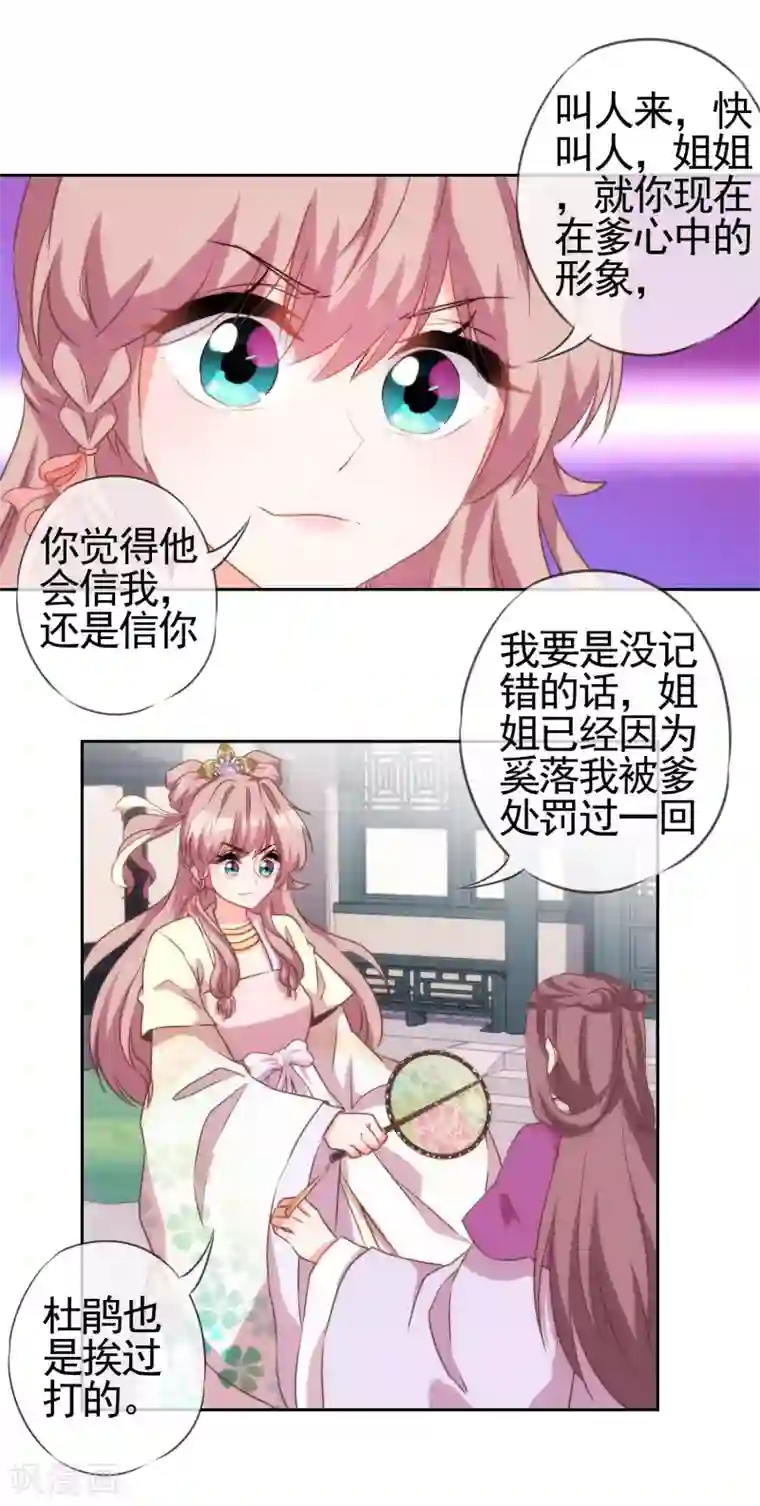 哦，我的宠妃大人第44话 柔弱不好欺负
