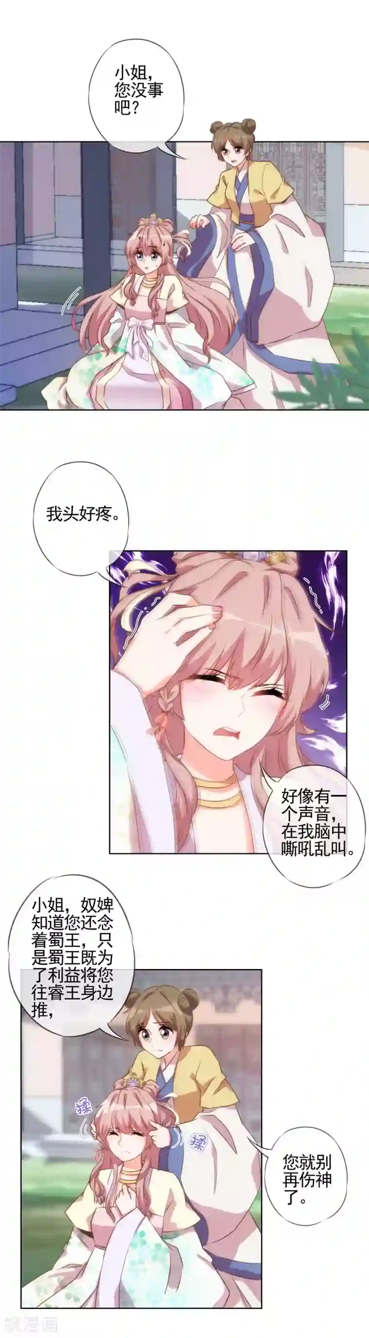 哦，我的宠妃大人第45话 抢我女人？