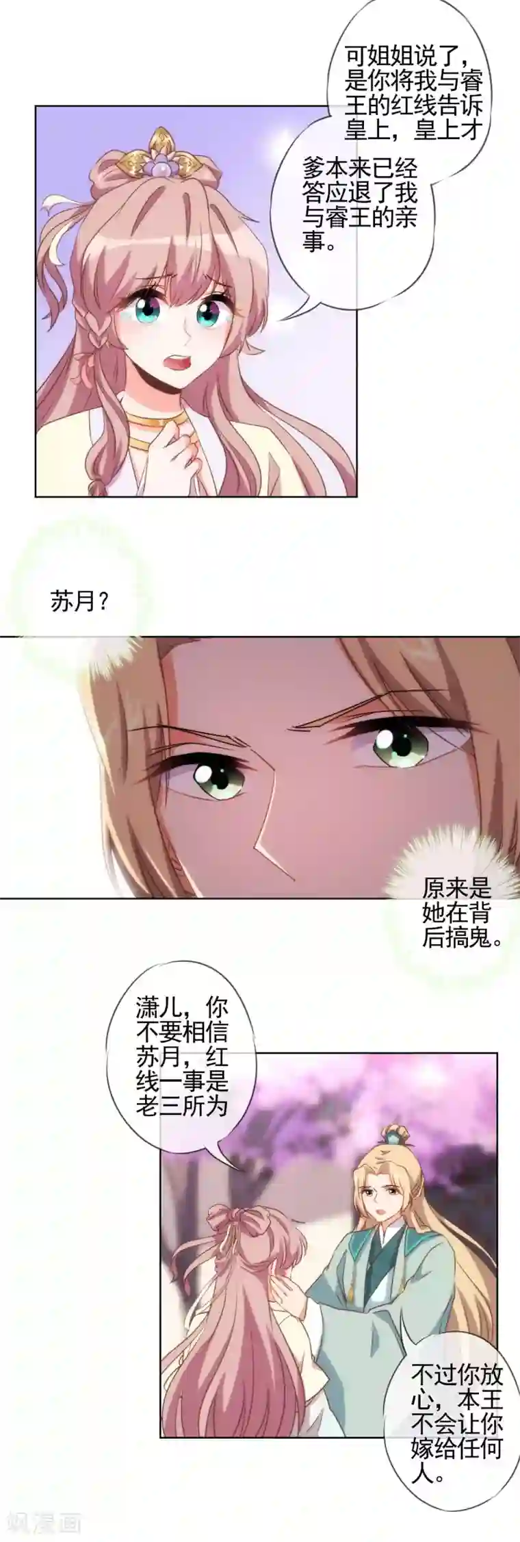 哦，我的宠妃大人第45话 抢我女人？