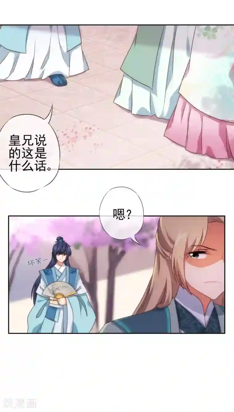 哦，我的宠妃大人第45话 抢我女人？