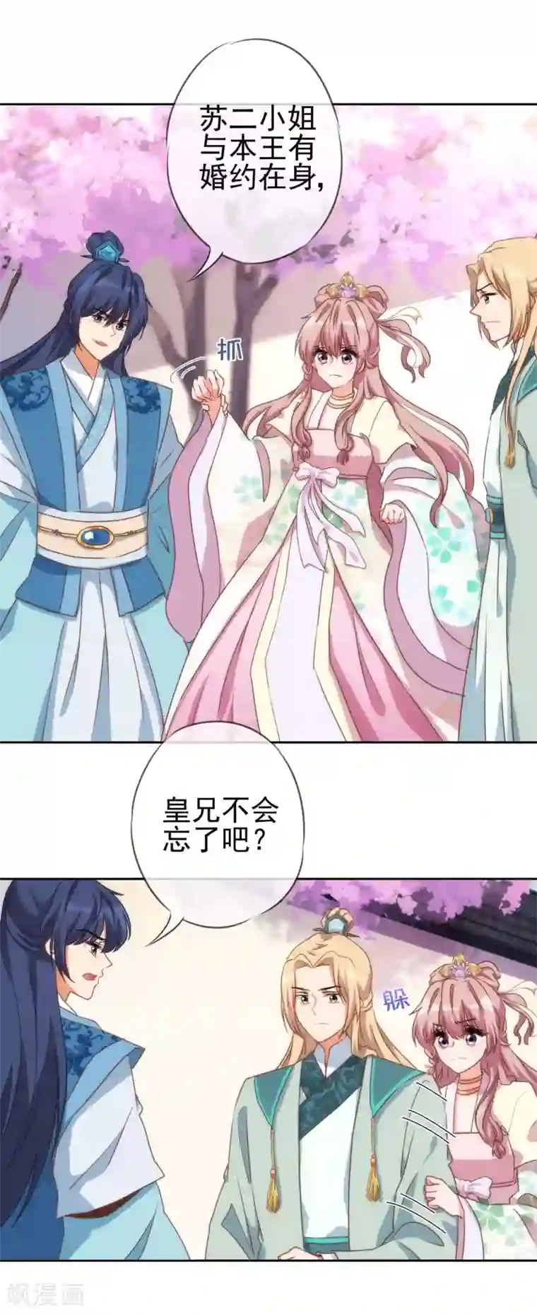 哦，我的宠妃大人第45话 抢我女人？