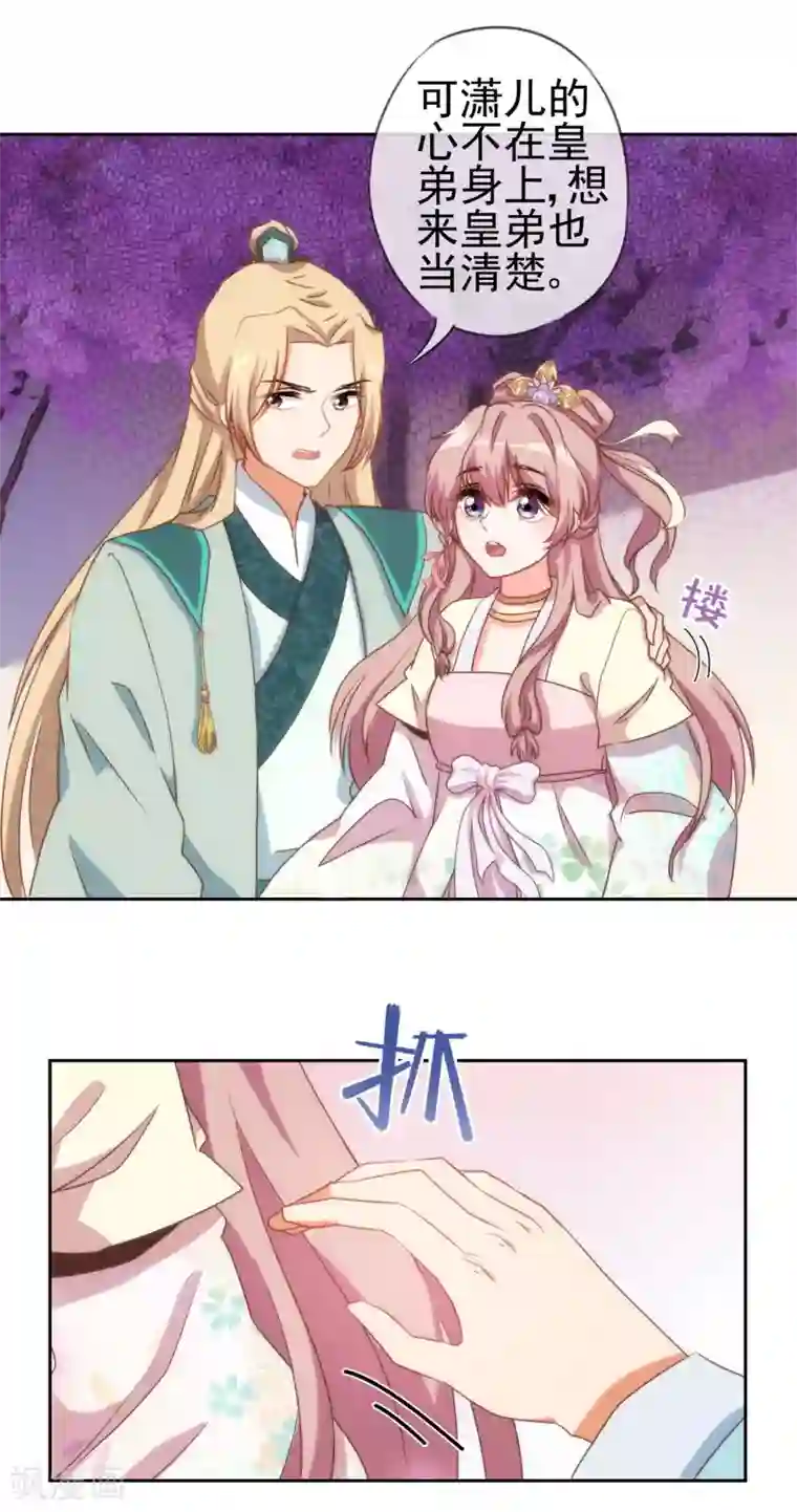 哦，我的宠妃大人第45话 抢我女人？