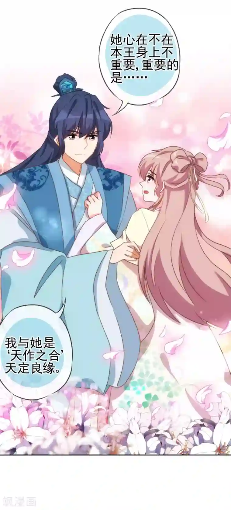 哦，我的宠妃大人第45话 抢我女人？