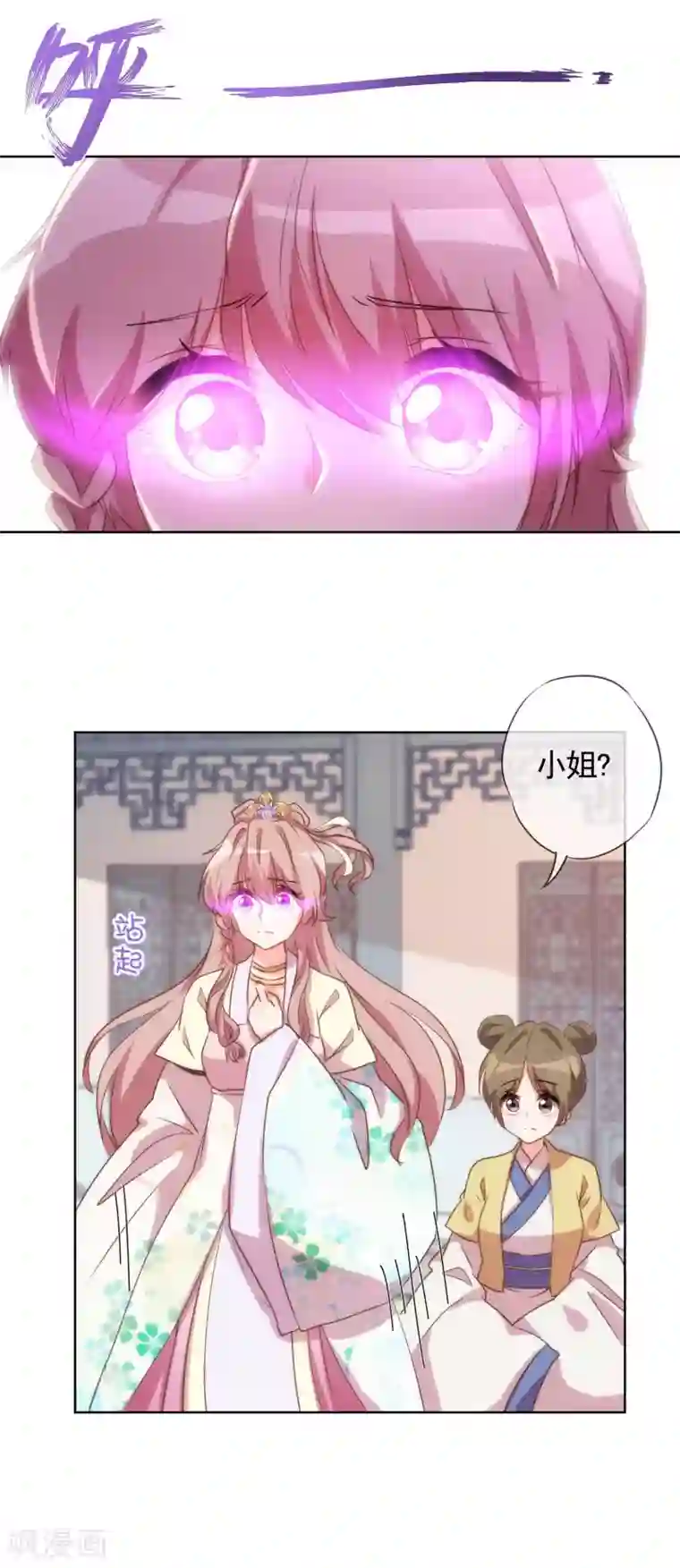 哦，我的宠妃大人第45话 抢我女人？
