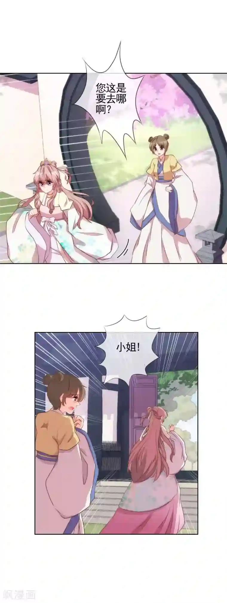 哦，我的宠妃大人第45话 抢我女人？