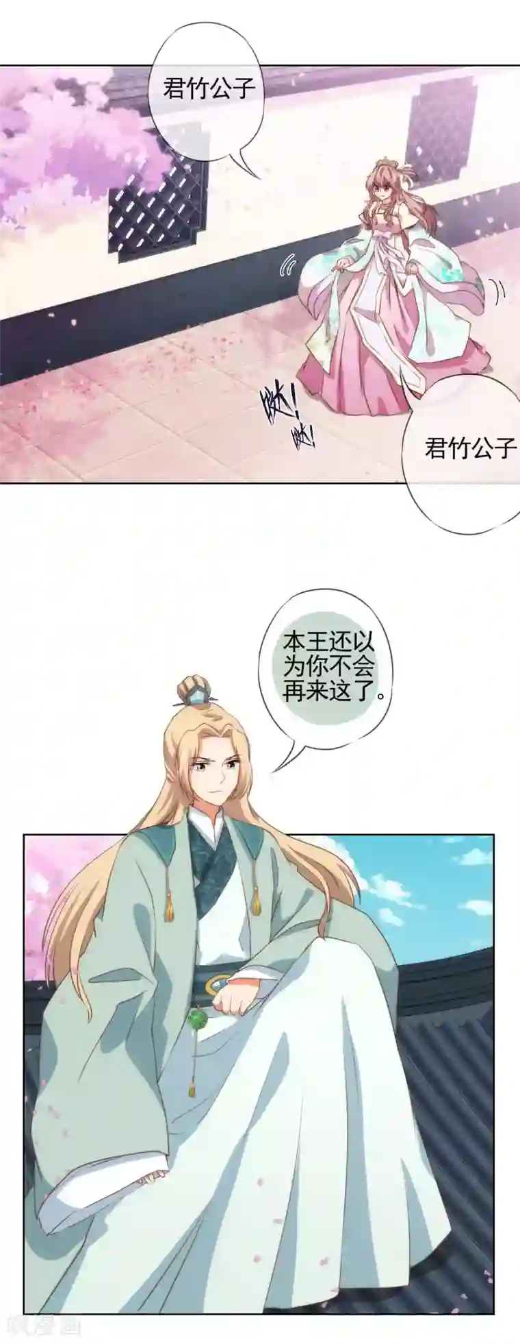 哦，我的宠妃大人第45话 抢我女人？