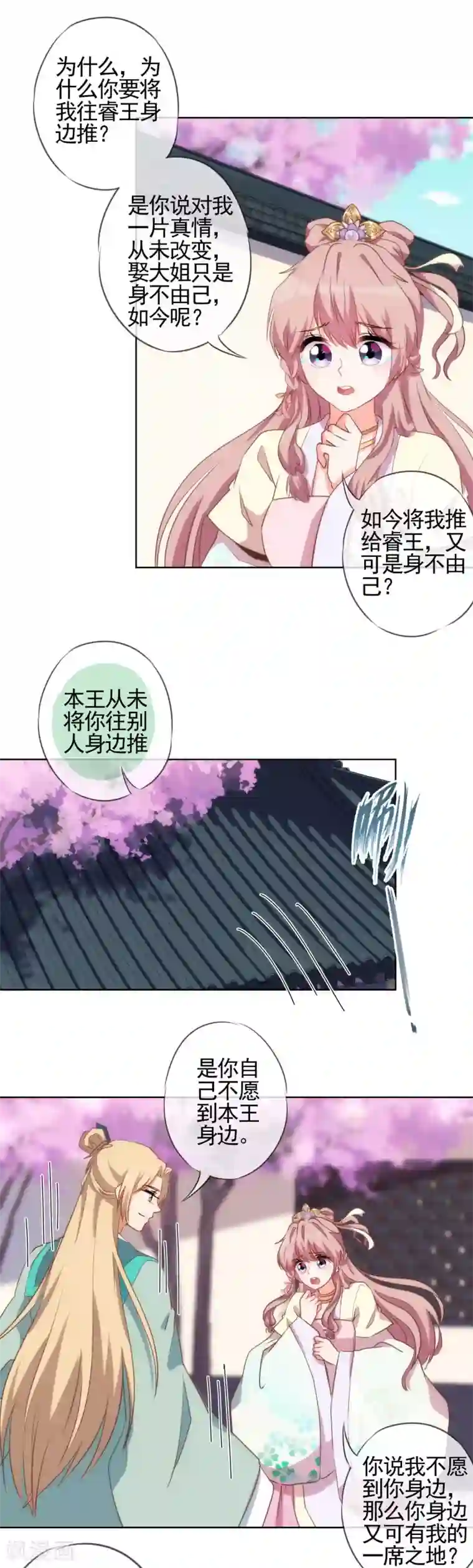 哦，我的宠妃大人第45话 抢我女人？