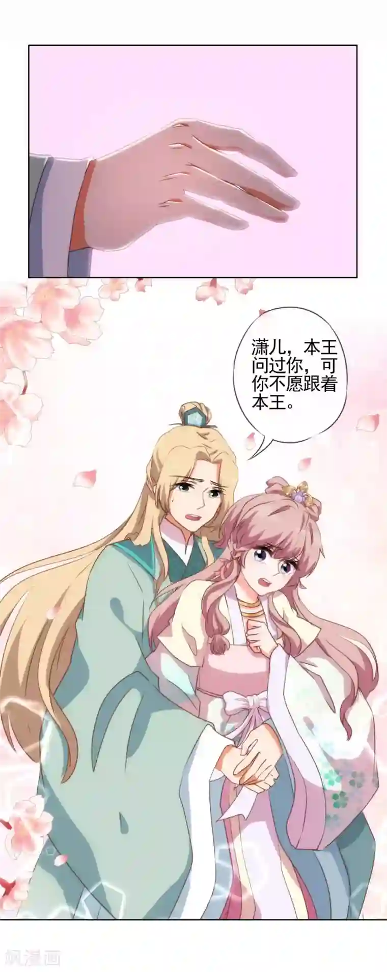 哦，我的宠妃大人第45话 抢我女人？