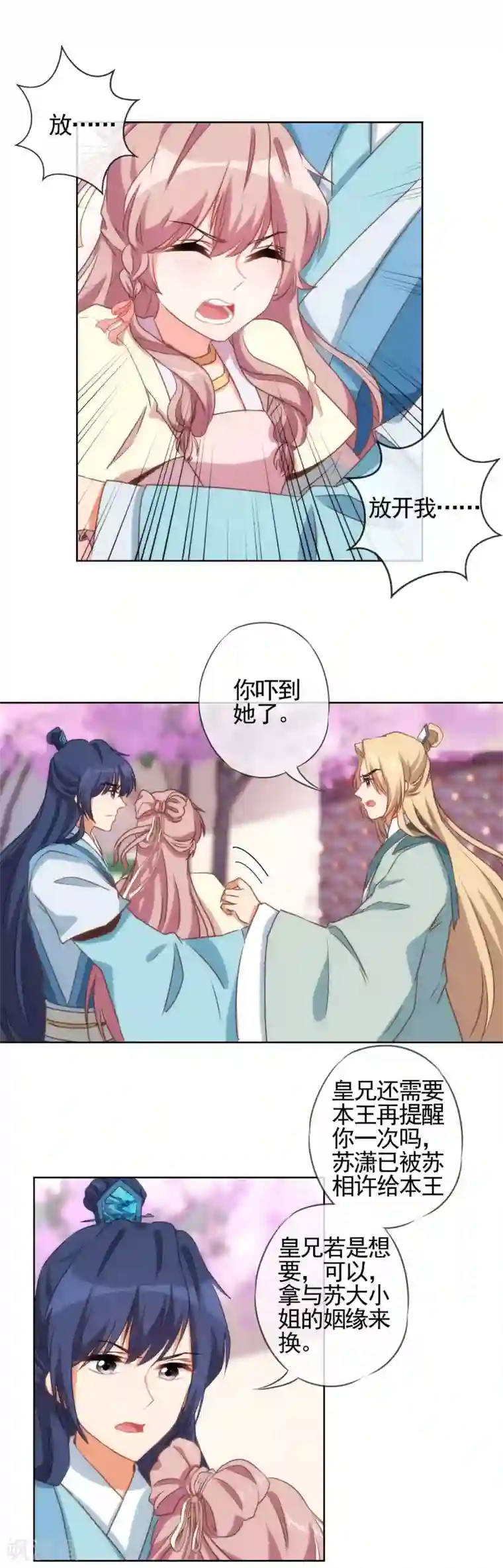 哦，我的宠妃大人第46话 亲上瘾了吧？