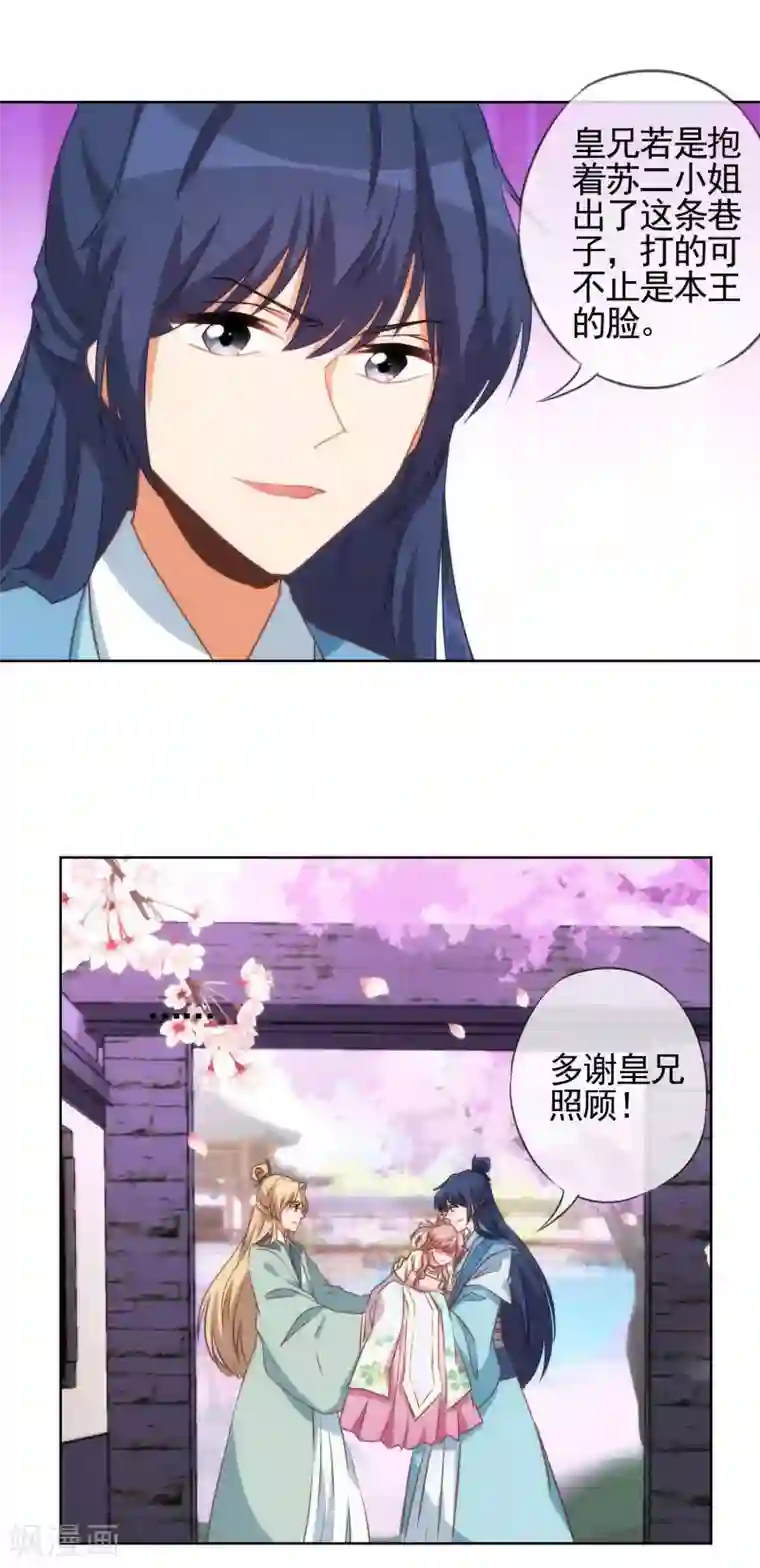 哦，我的宠妃大人第46话 亲上瘾了吧？