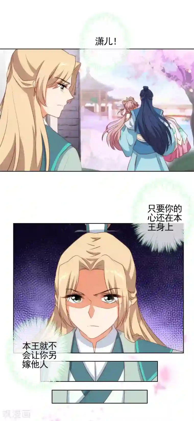 哦，我的宠妃大人第46话 亲上瘾了吧？