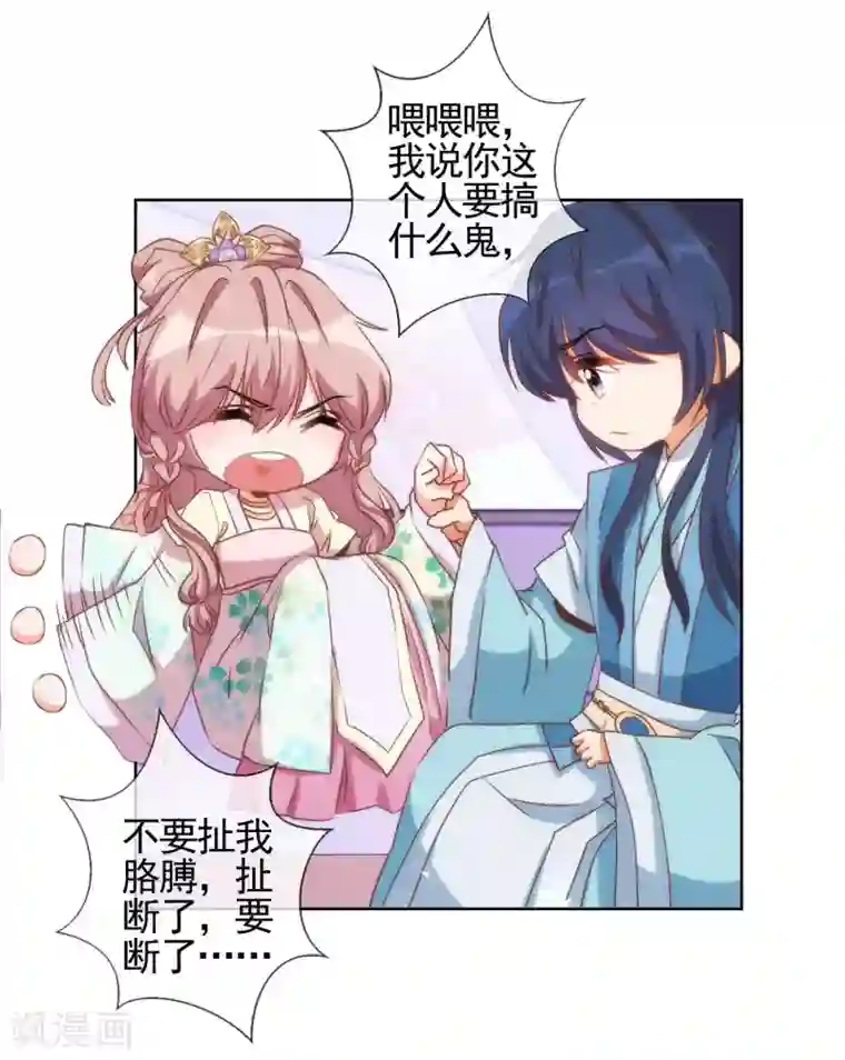 哦，我的宠妃大人第46话 亲上瘾了吧？