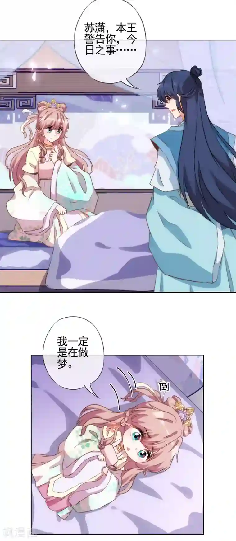 哦，我的宠妃大人第46话 亲上瘾了吧？