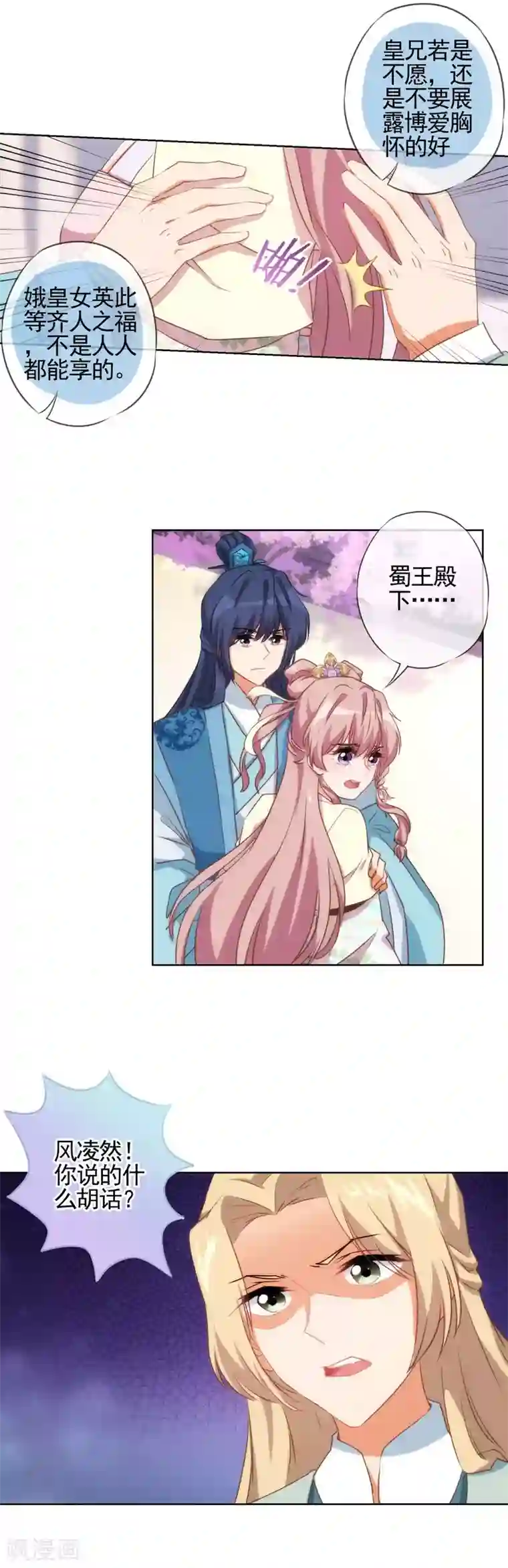 哦，我的宠妃大人第46话 亲上瘾了吧？