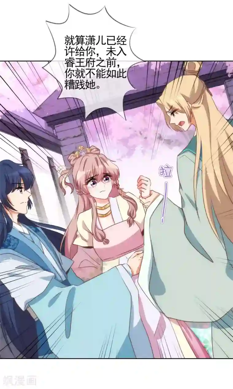 哦，我的宠妃大人第46话 亲上瘾了吧？