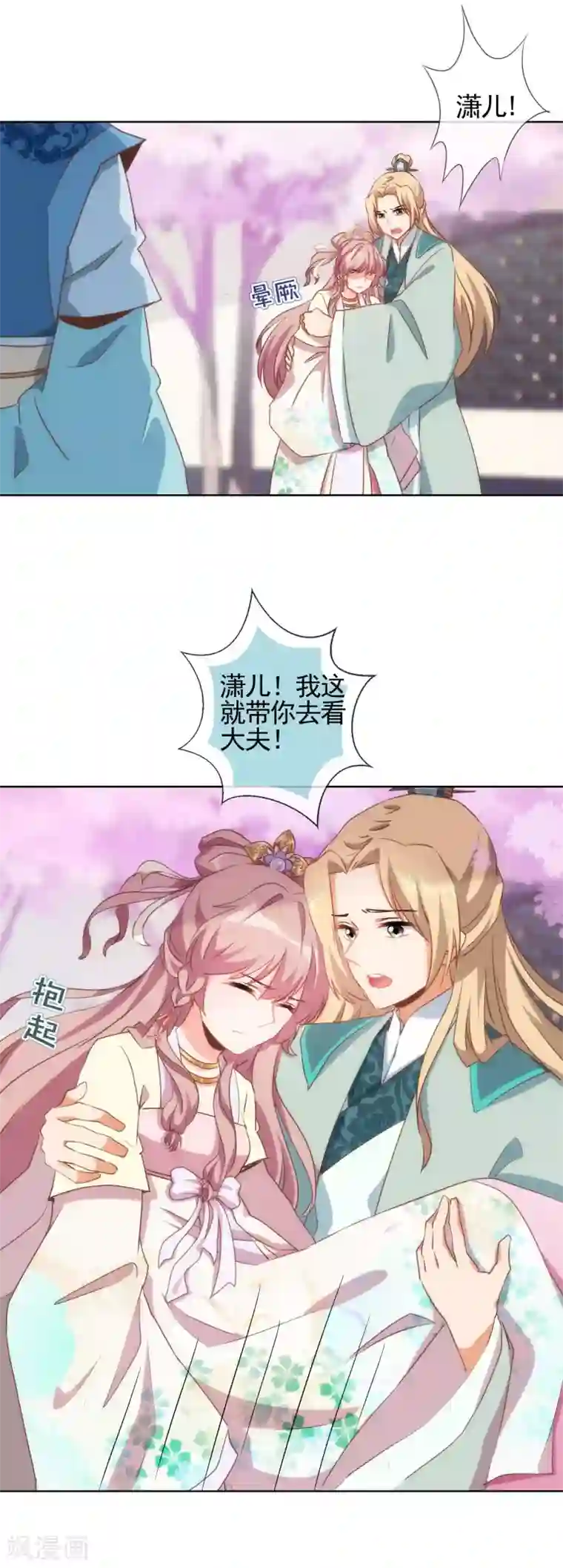 哦，我的宠妃大人第46话 亲上瘾了吧？