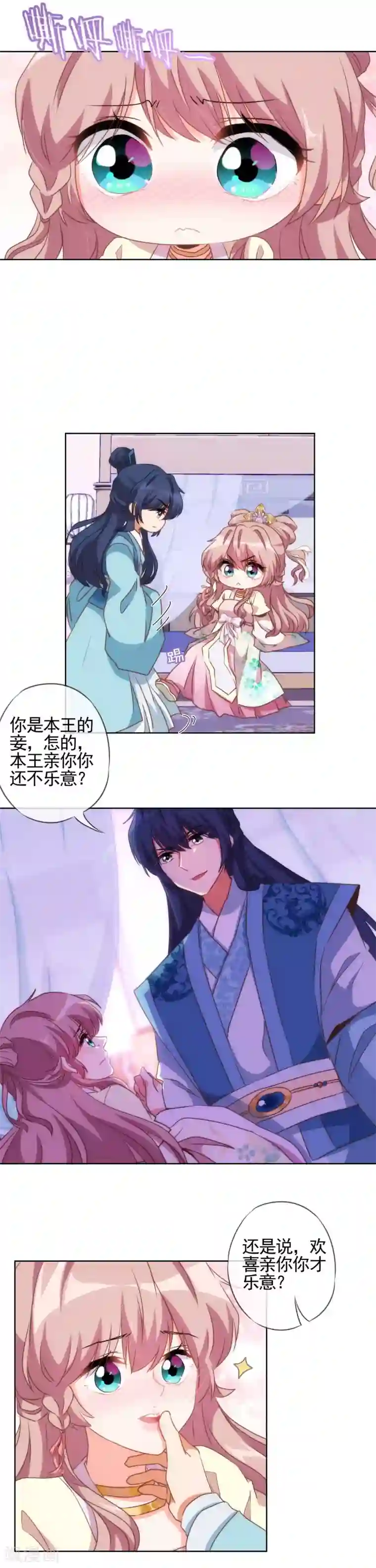 哦，我的宠妃大人第47话 以嘴还嘴