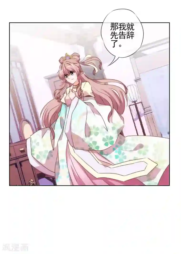 哦，我的宠妃大人第47话 以嘴还嘴