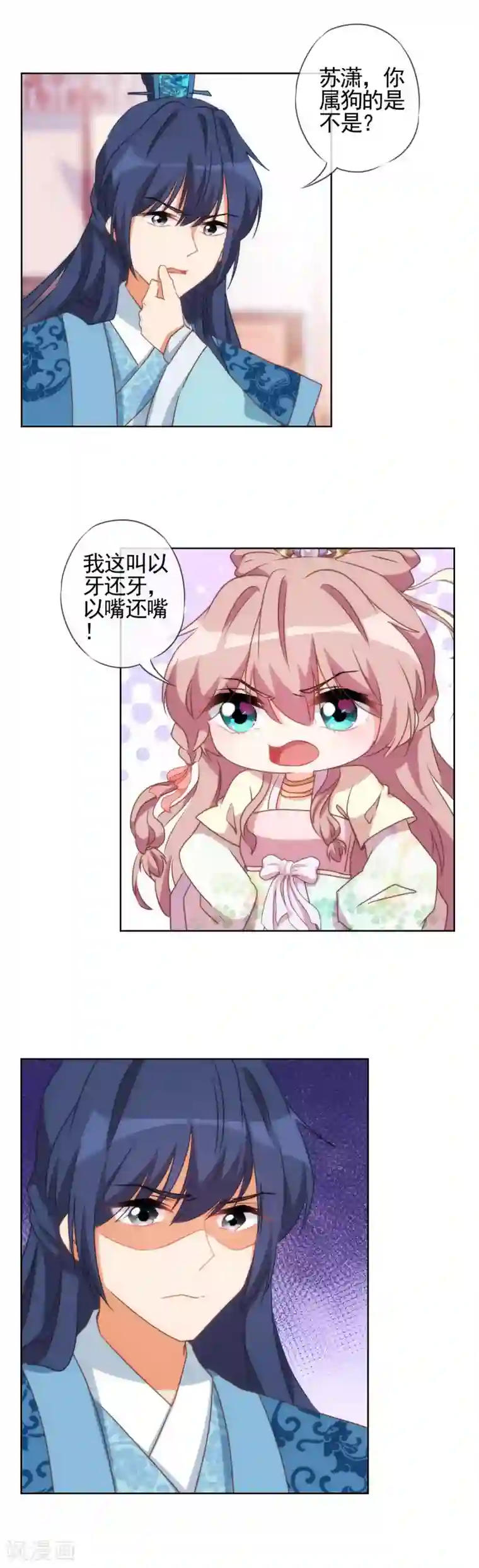 哦，我的宠妃大人第47话 以嘴还嘴