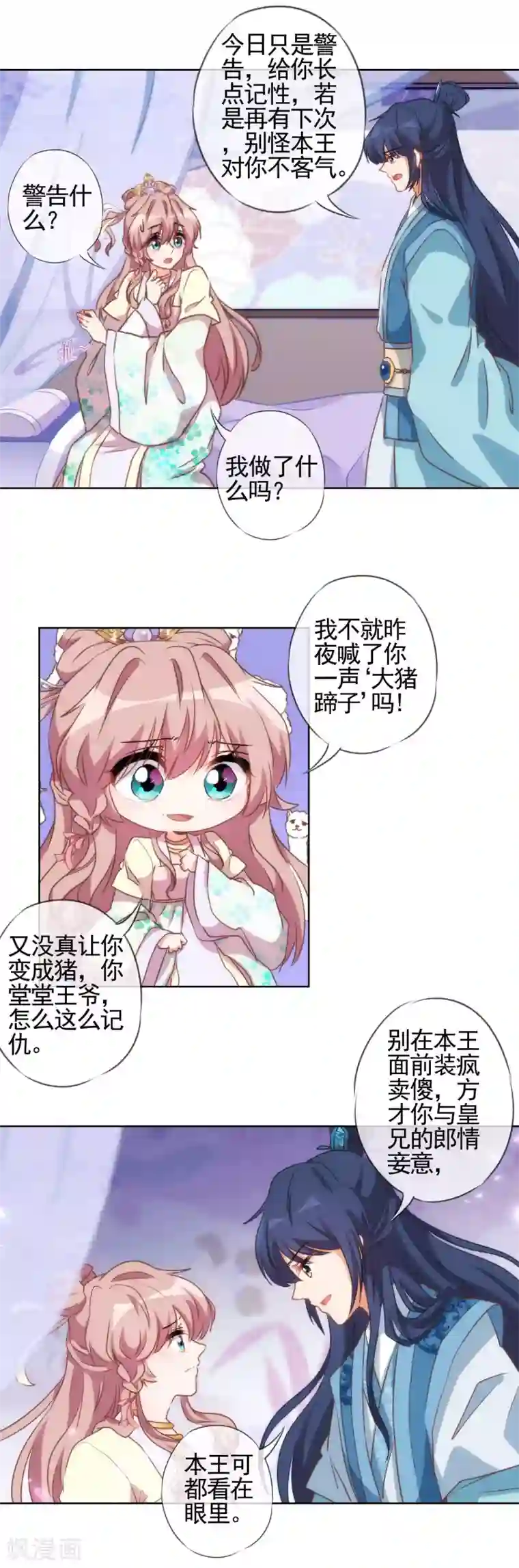 哦，我的宠妃大人第47话 以嘴还嘴
