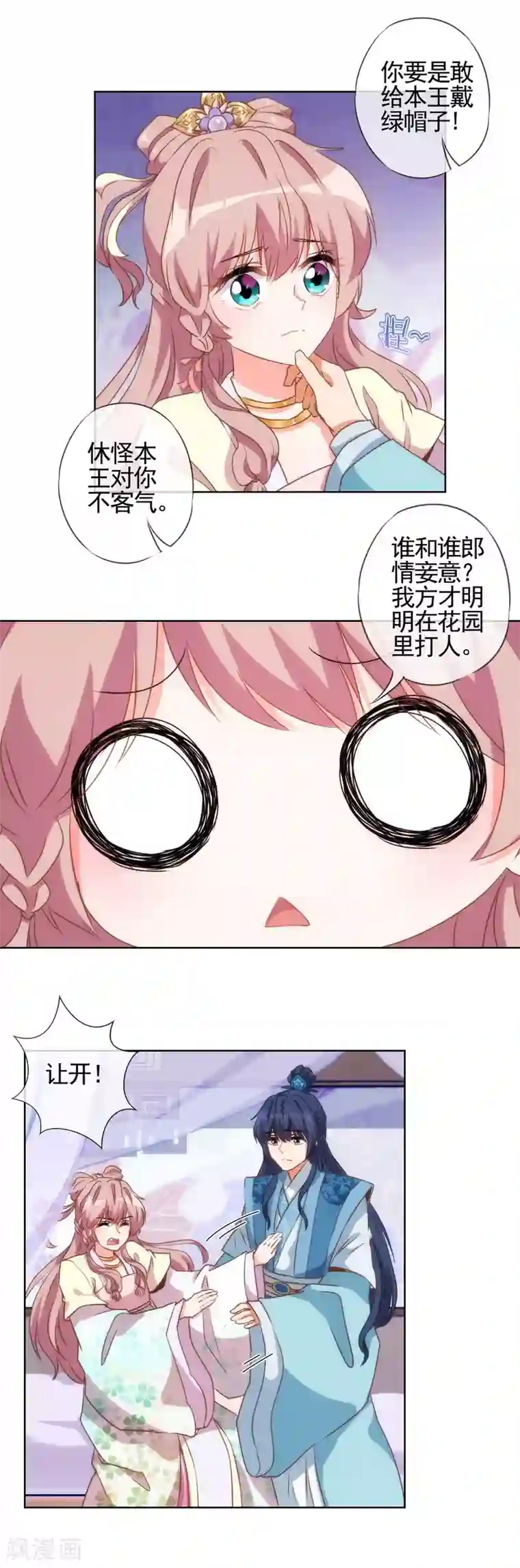 哦，我的宠妃大人第47话 以嘴还嘴