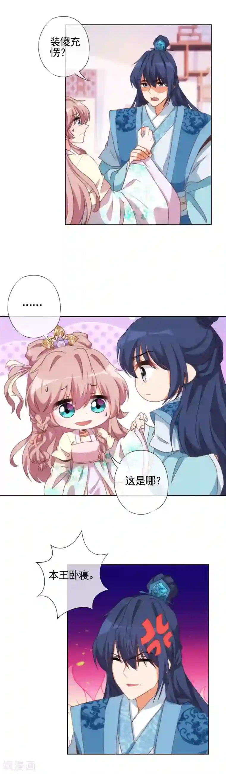 哦，我的宠妃大人第47话 以嘴还嘴