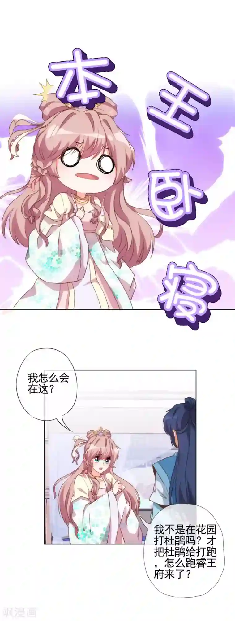 哦，我的宠妃大人第47话 以嘴还嘴