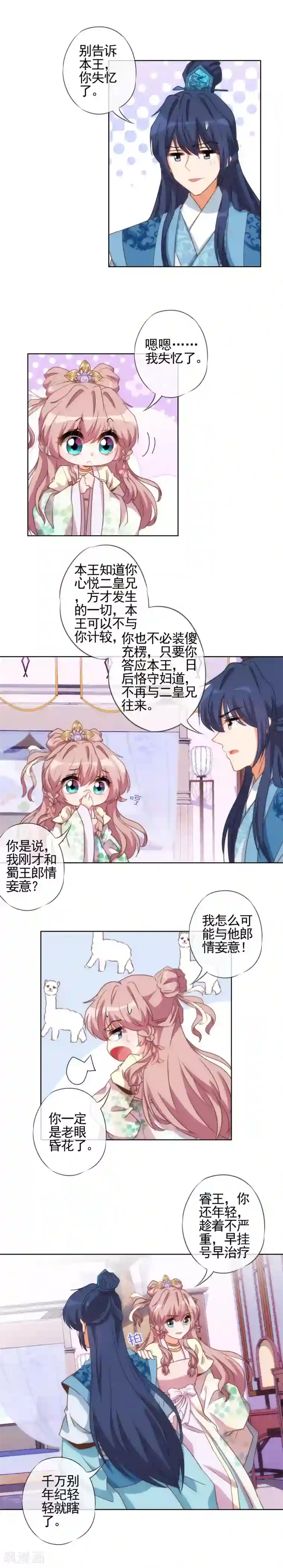 哦，我的宠妃大人第47话 以嘴还嘴