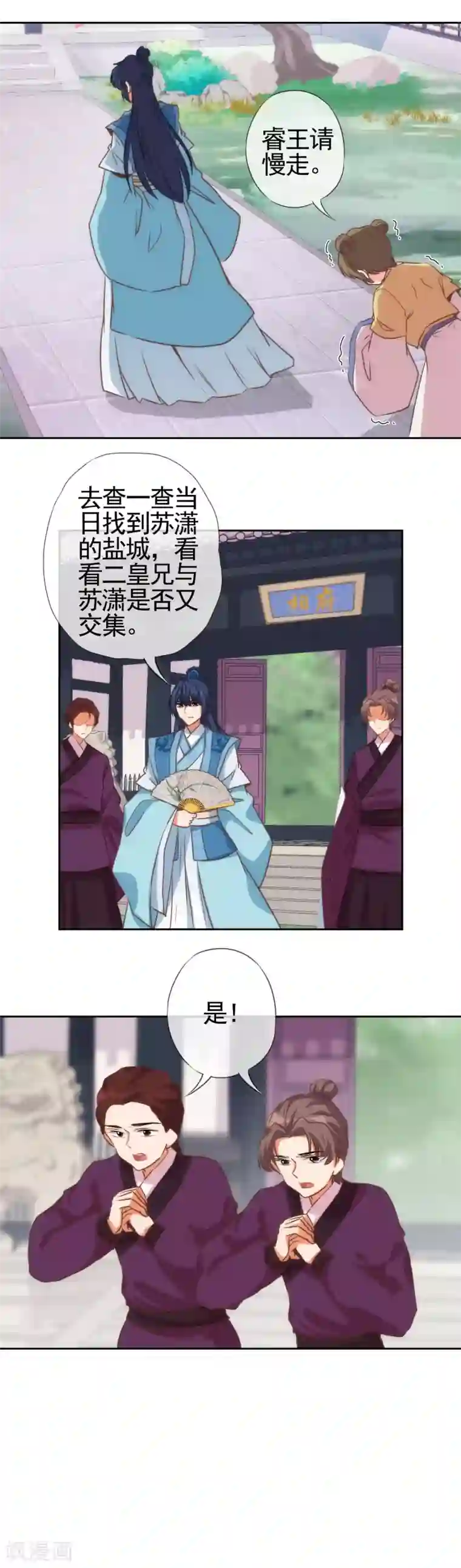 哦，我的宠妃大人第48话 对你动了心思