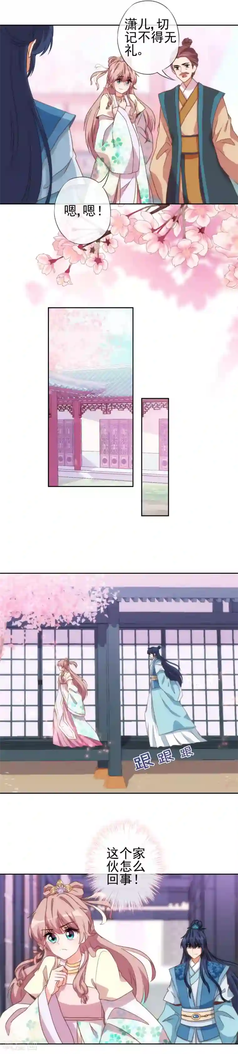 哦，我的宠妃大人第48话 对你动了心思