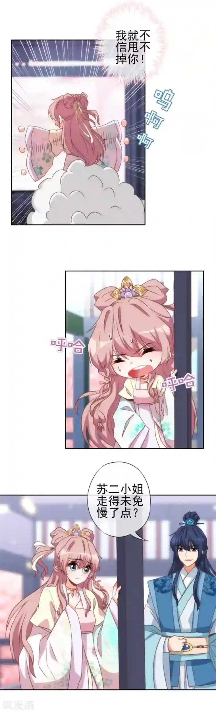 哦，我的宠妃大人第48话 对你动了心思