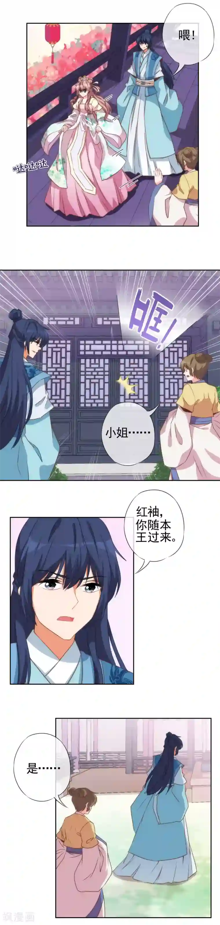 哦，我的宠妃大人第48话 对你动了心思