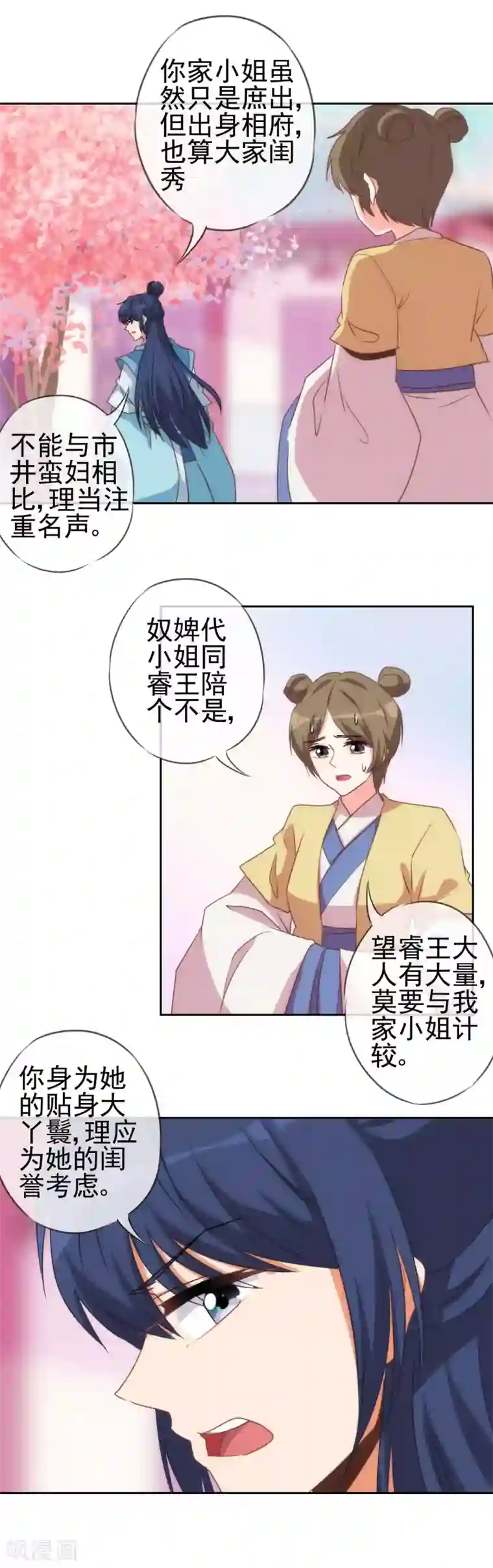 哦，我的宠妃大人第48话 对你动了心思