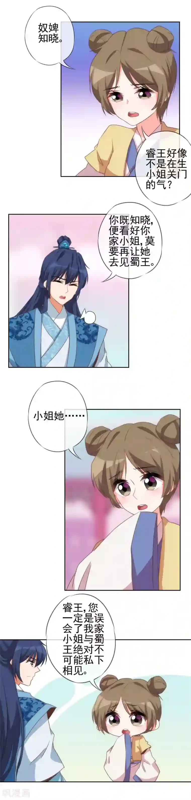 哦，我的宠妃大人第48话 对你动了心思