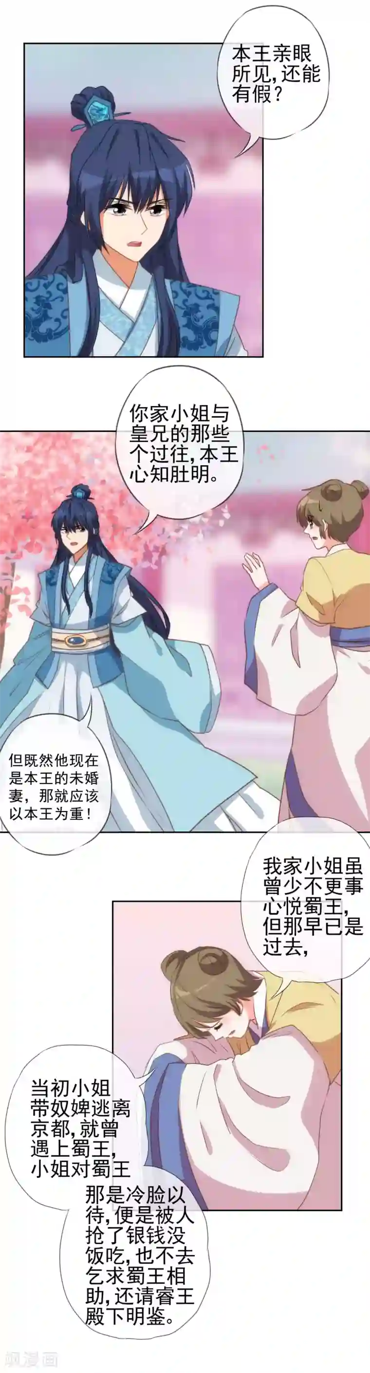 哦，我的宠妃大人第48话 对你动了心思