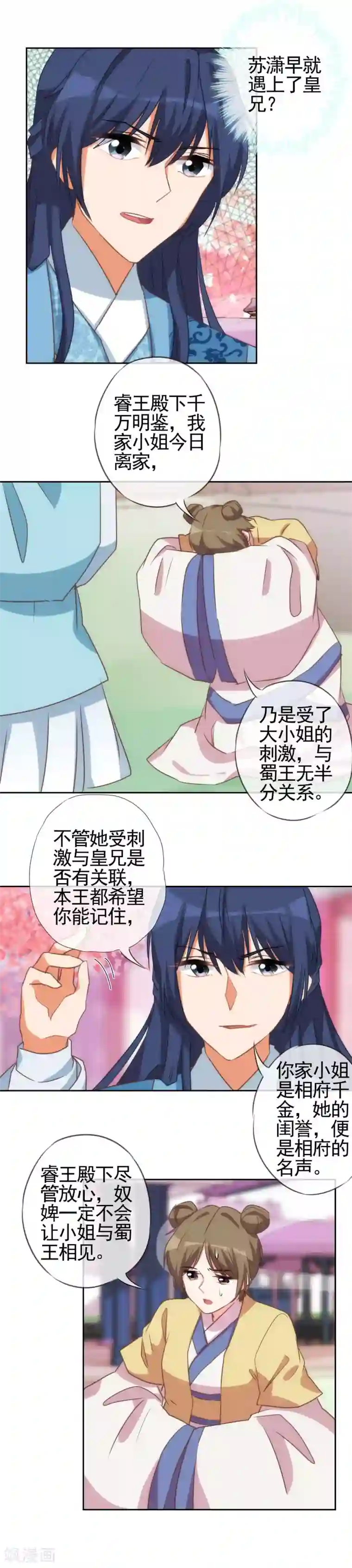 哦，我的宠妃大人第48话 对你动了心思