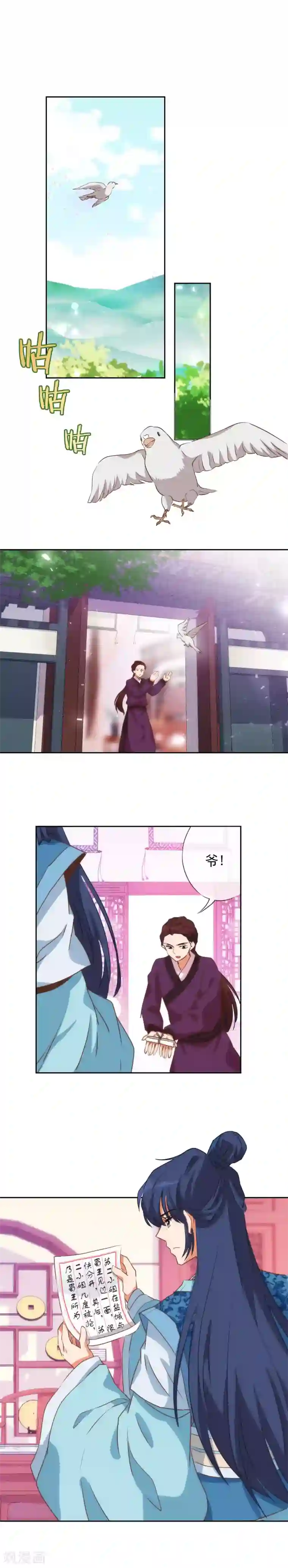 哦，我的宠妃大人第49话 头可断脸面不能丢