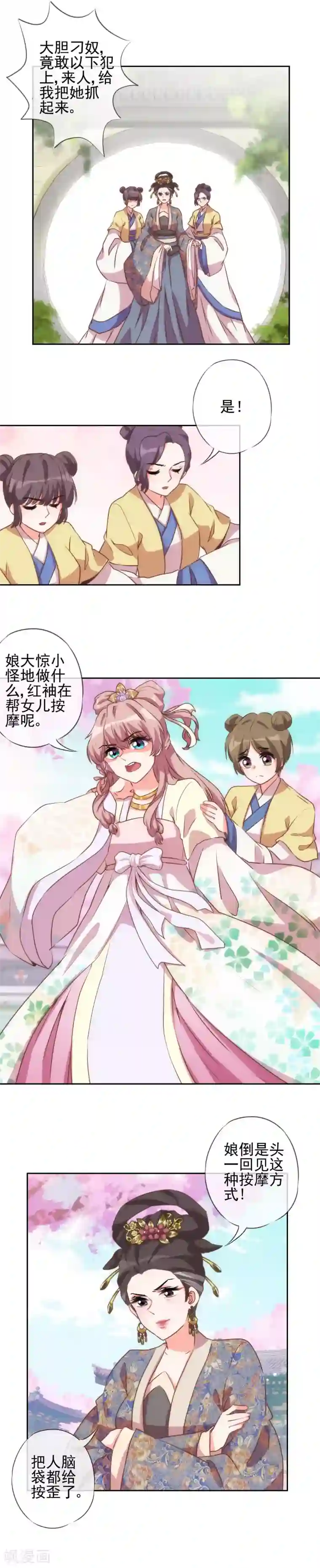 哦，我的宠妃大人第49话 头可断脸面不能丢