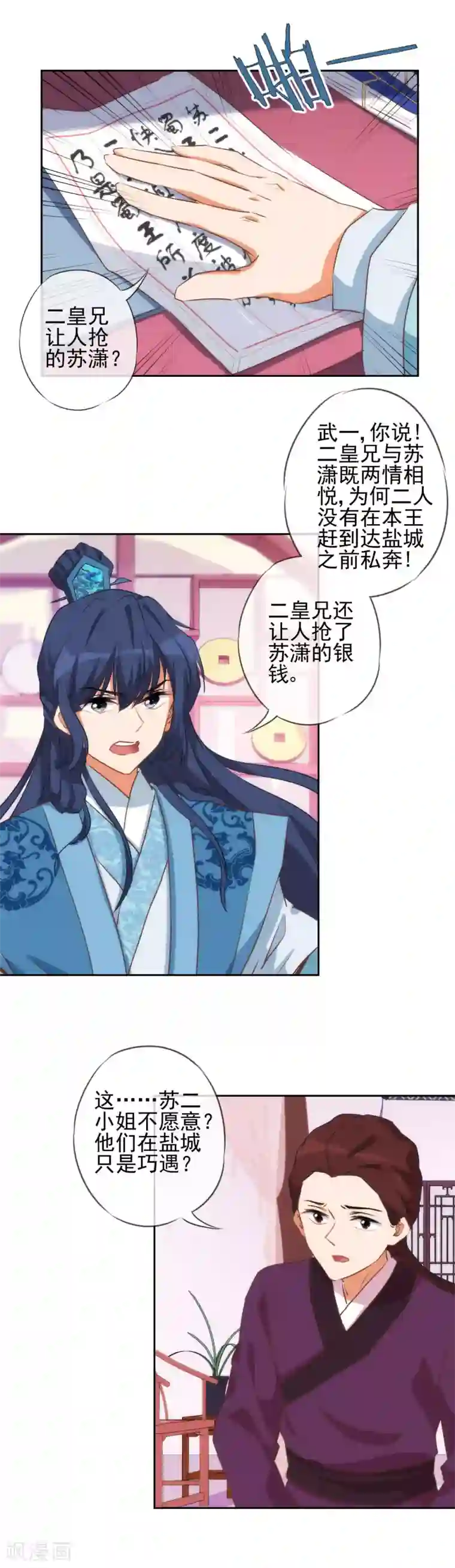 哦，我的宠妃大人第49话 头可断脸面不能丢