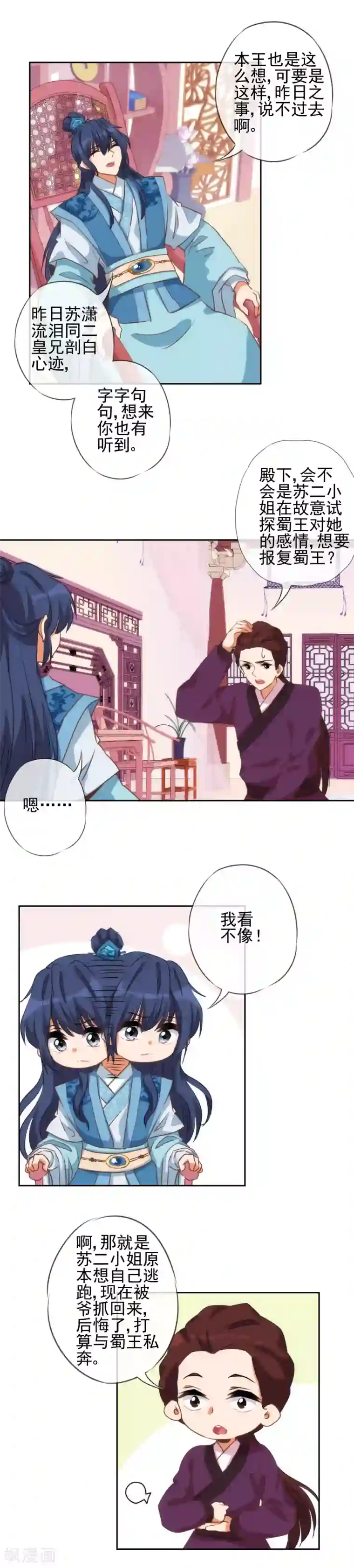 哦，我的宠妃大人第49话 头可断脸面不能丢
