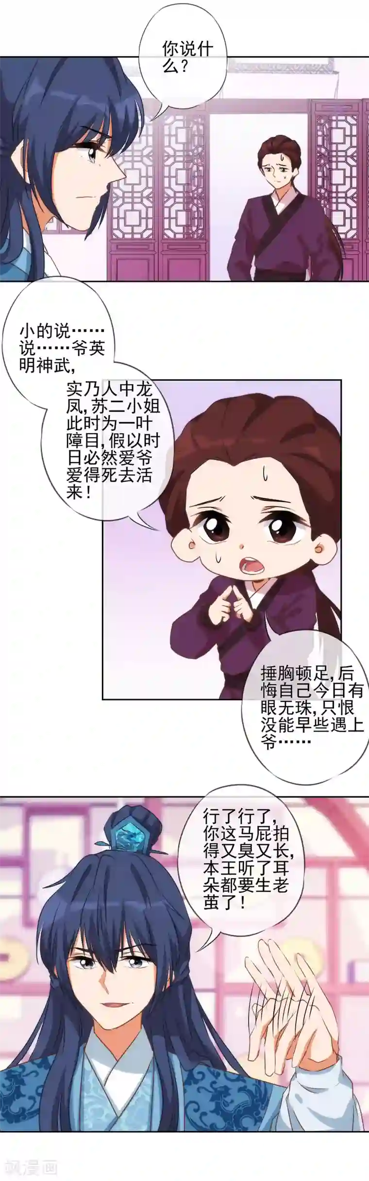 哦，我的宠妃大人第49话 头可断脸面不能丢