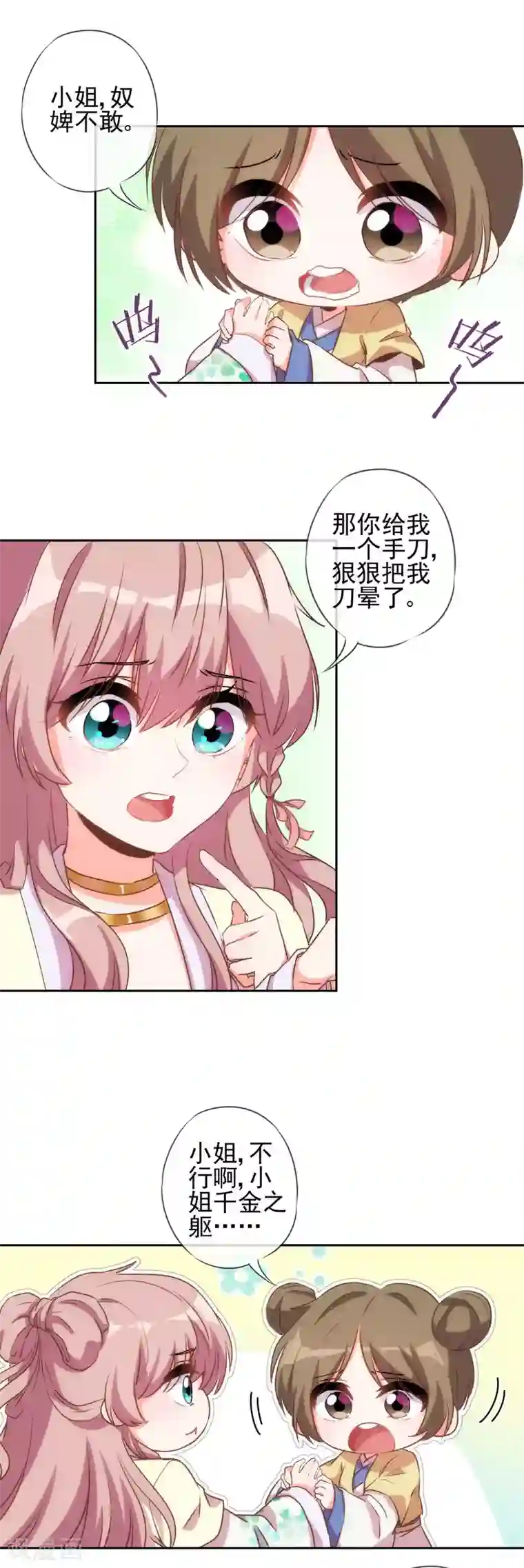 哦，我的宠妃大人第49话 头可断脸面不能丢