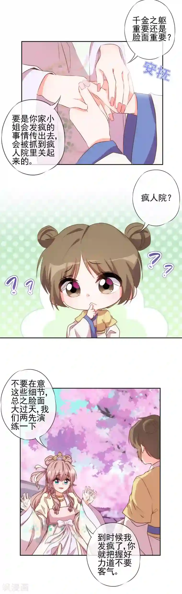 哦，我的宠妃大人第49话 头可断脸面不能丢