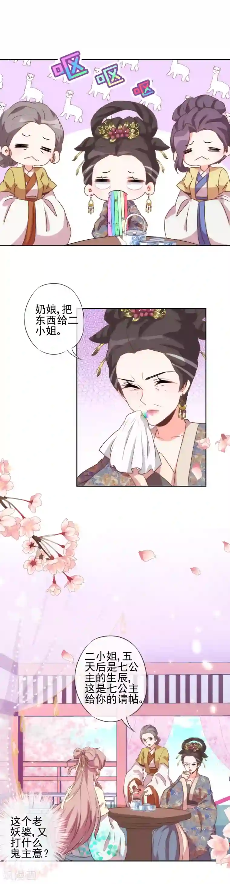 哦，我的宠妃大人第50话 山鸡也不是好欺负的！