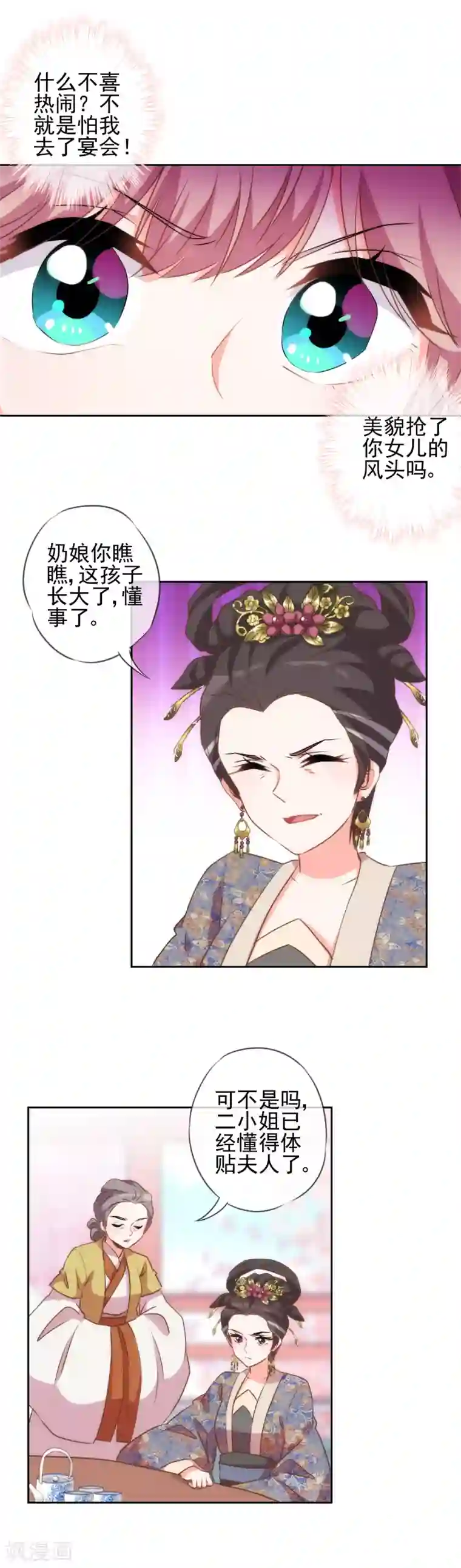 哦，我的宠妃大人第50话 山鸡也不是好欺负的！