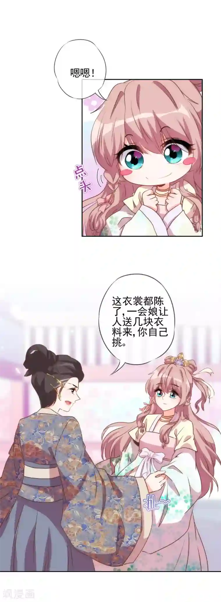 哦，我的宠妃大人第50话 山鸡也不是好欺负的！