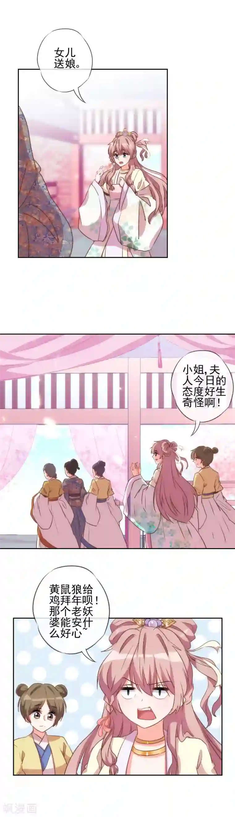 哦，我的宠妃大人第50话 山鸡也不是好欺负的！