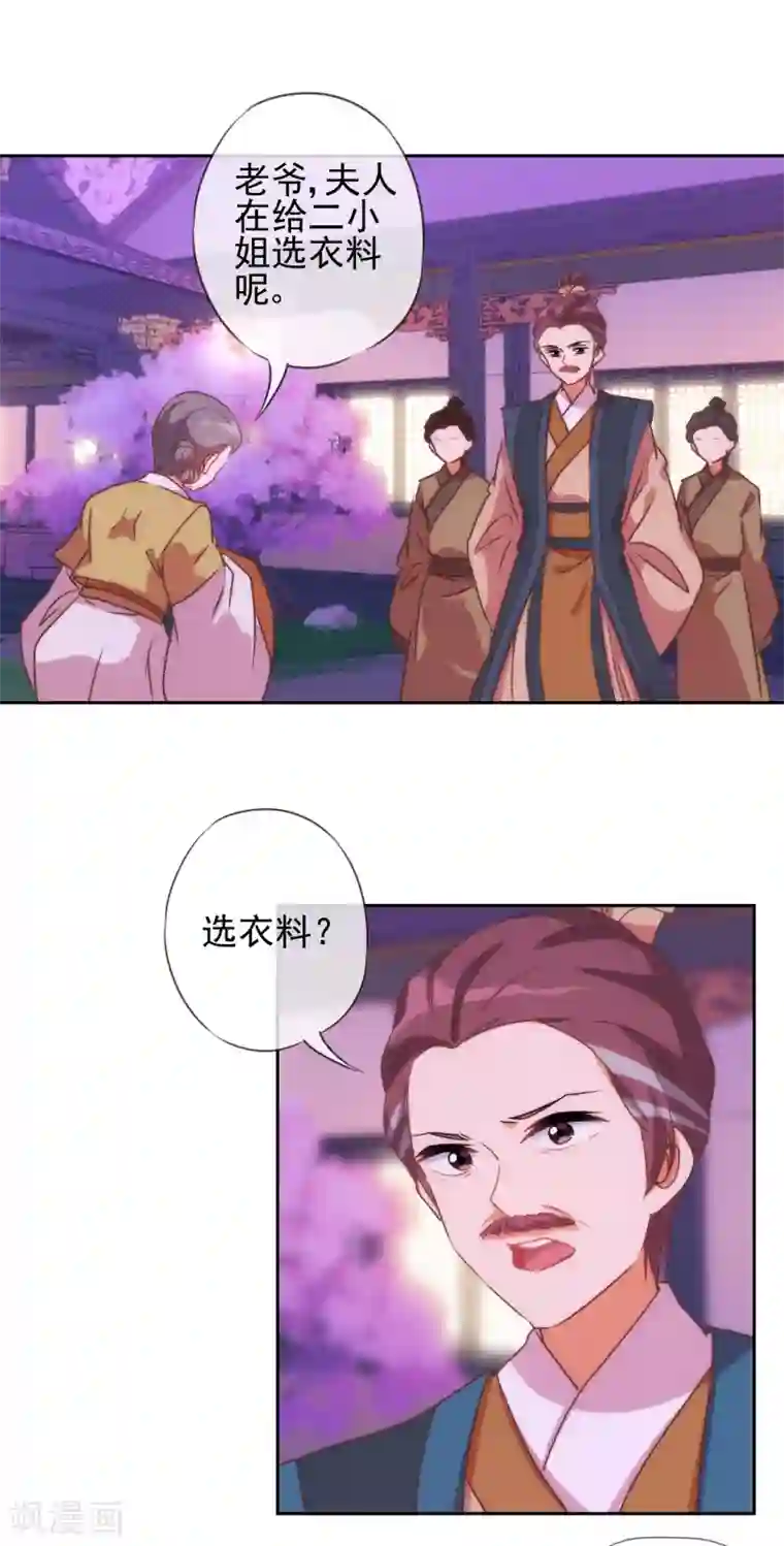 哦，我的宠妃大人第51话 比心机没在怕！
