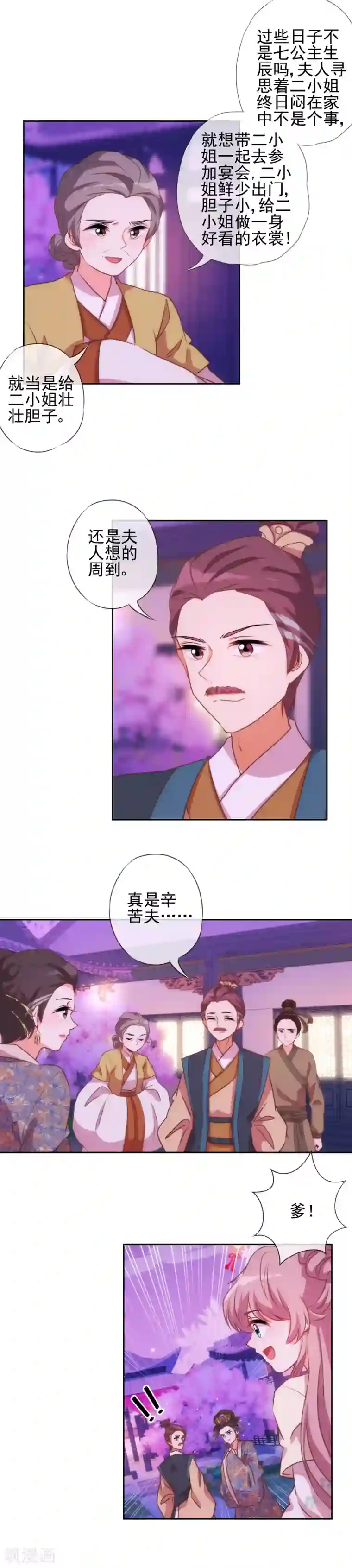 哦，我的宠妃大人第51话 比心机没在怕！