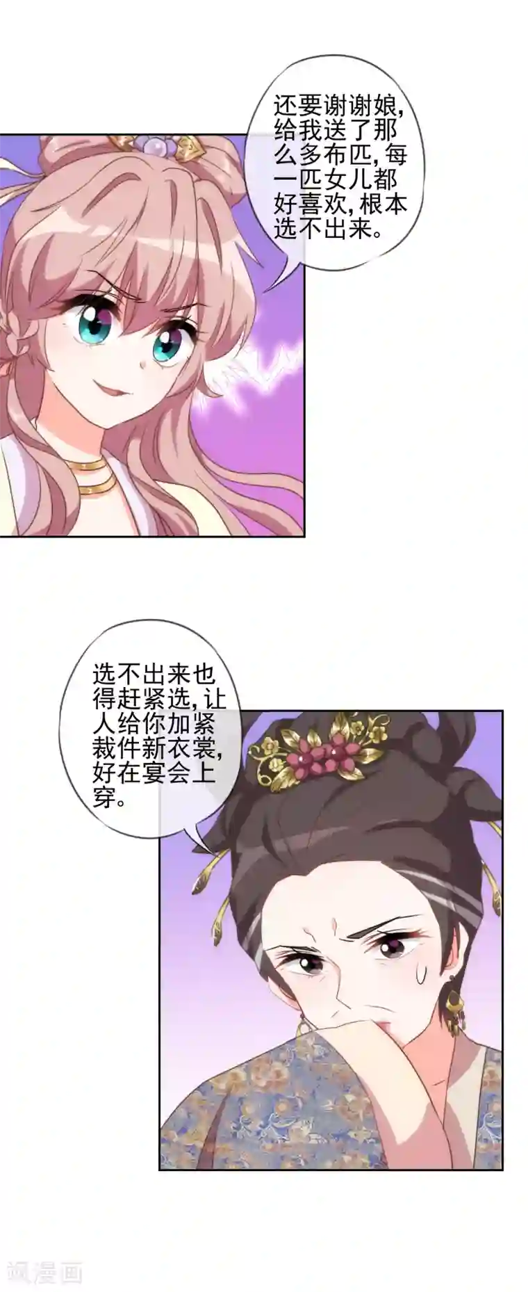 哦，我的宠妃大人第51话 比心机没在怕！